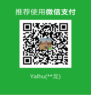 Yalhu 微信支付